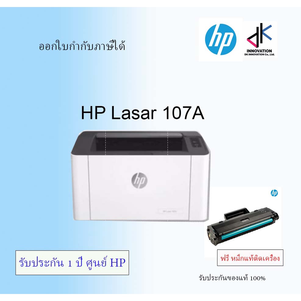 HP Laser 107A Printer Series (4ZB77A) Free หมึกพิมพ์ติดเครื่อง Shopee