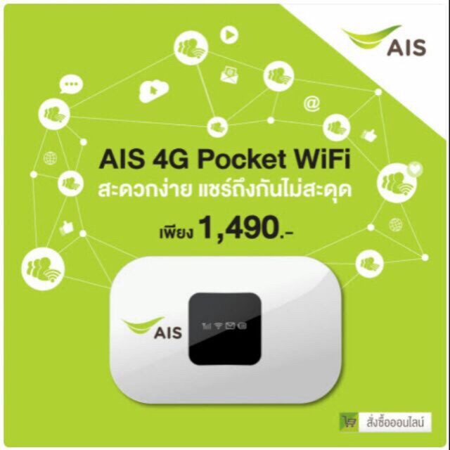 AIS Pocket WiFi รุ่น M028A (HONGKONG BOOST)+ซิม AIS 4G NET SIM Shopee
