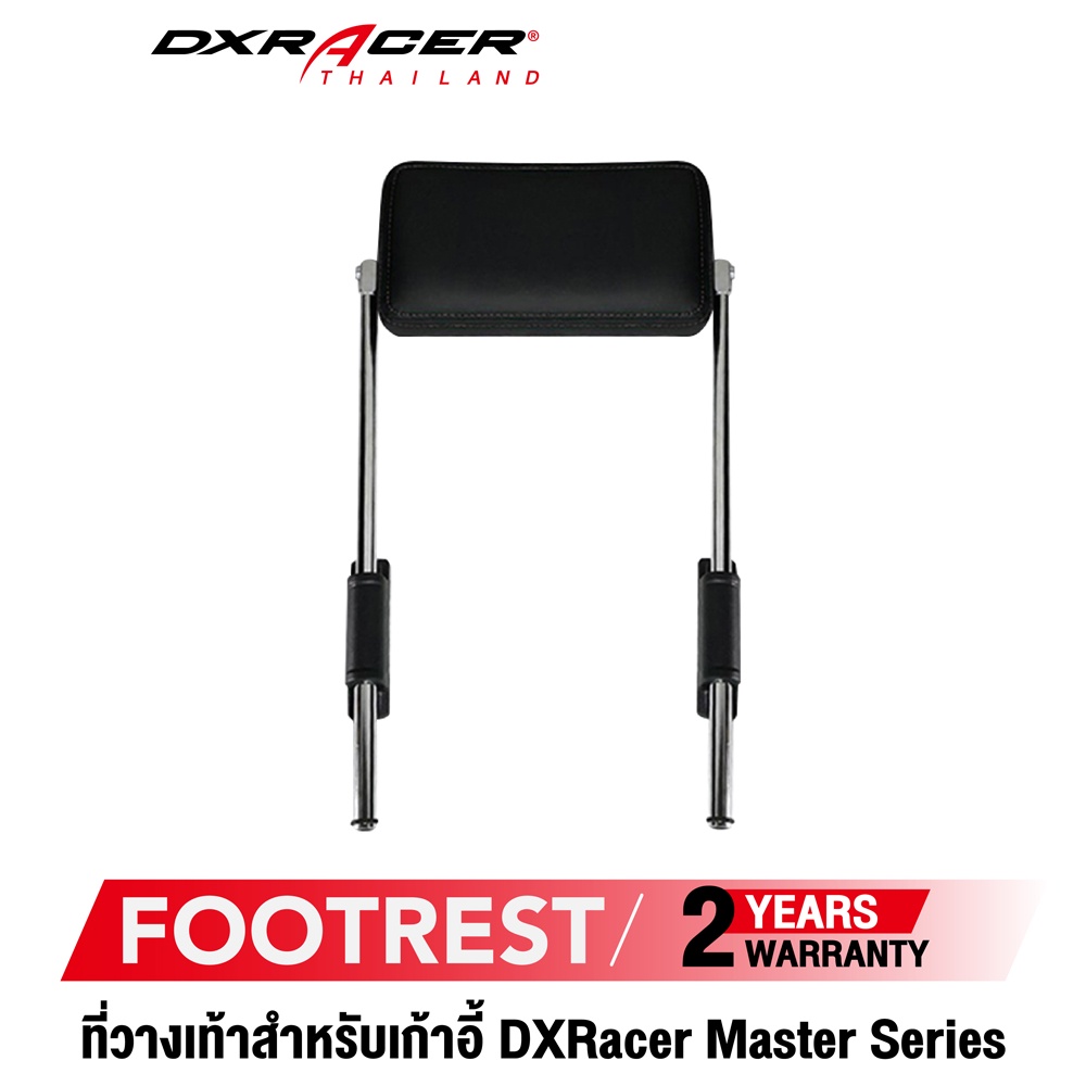 [รับประกันสินค้า 2 ปี] DXRacer Master Footrest ที่วางเท้า ที่รองเท้า