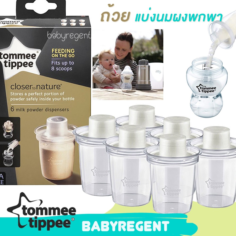 Tommee Tippee Milk Powder Dispenser ถ้วยแบ่งนมผง ที่เก็บนมผง พกพา ที่แบ่งนมผง เตรียมชง Shopee