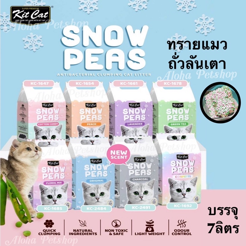 Kit Cat Snow Peas Cat Litter ️🐱คิตแคท ทรายแมวถั่วลันเตา บรรจุ 7ลิตร
