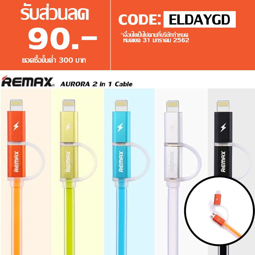 Remax AURORA สายชาร์จ 2 in 1 สำหรับ Android / iPhone Shopee Thailand