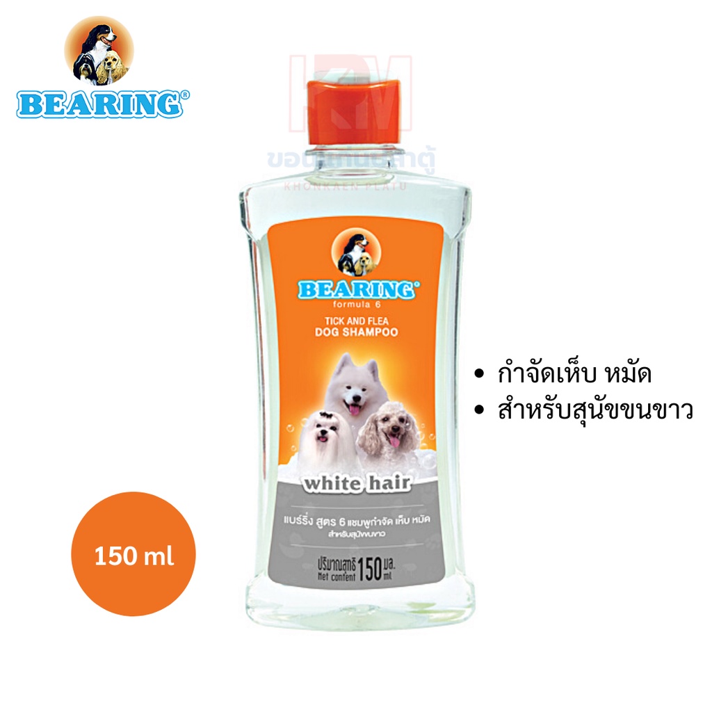 BEARING Dog ShampooWhite Hair Breeds แชมพูกำจัดเห็บหมัดสุนัขขน (สีขาว) ขนาด 150 ml. Shopee
