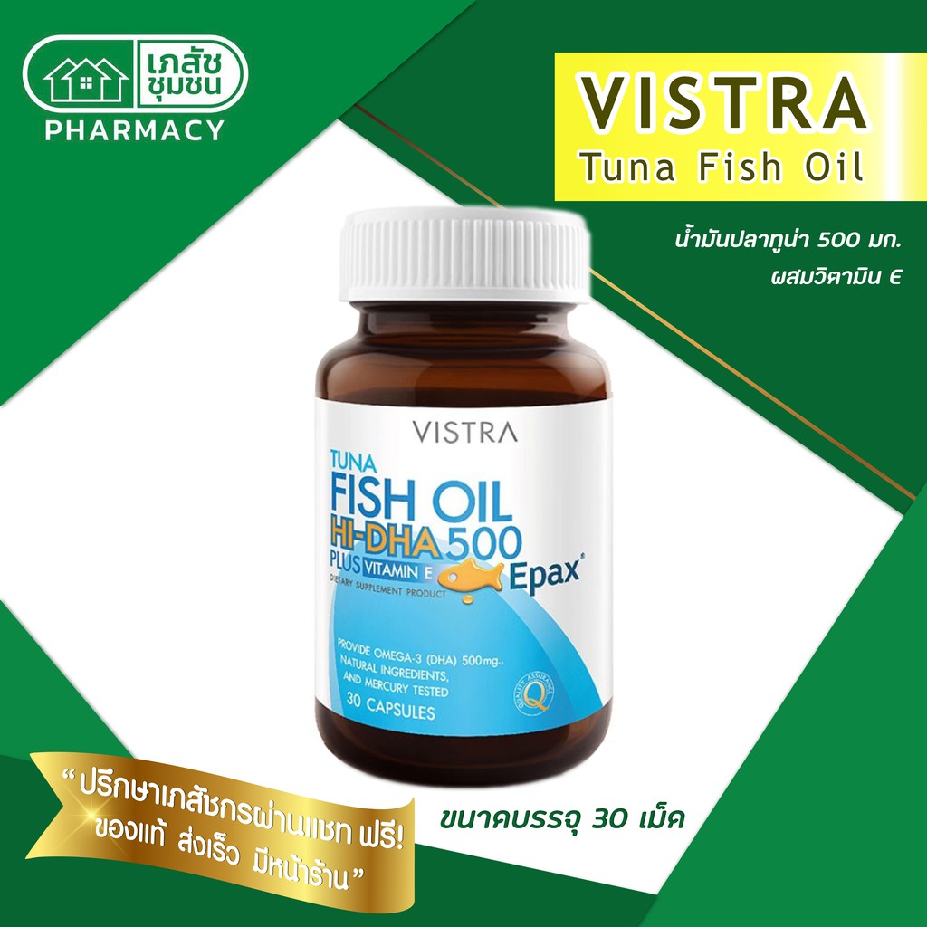 Vistra Tuna Fish oil HiDHA 500 mg วิสทร้า ทูน่า ฟิช ออยล์ ไฮดีเอชเอ