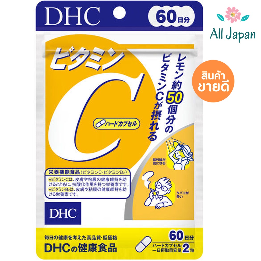 🌸DHC Vitamin C วิตามินซี (ขนาด 60 วัน 120 แคปซูล) Exp2027 Shopee
