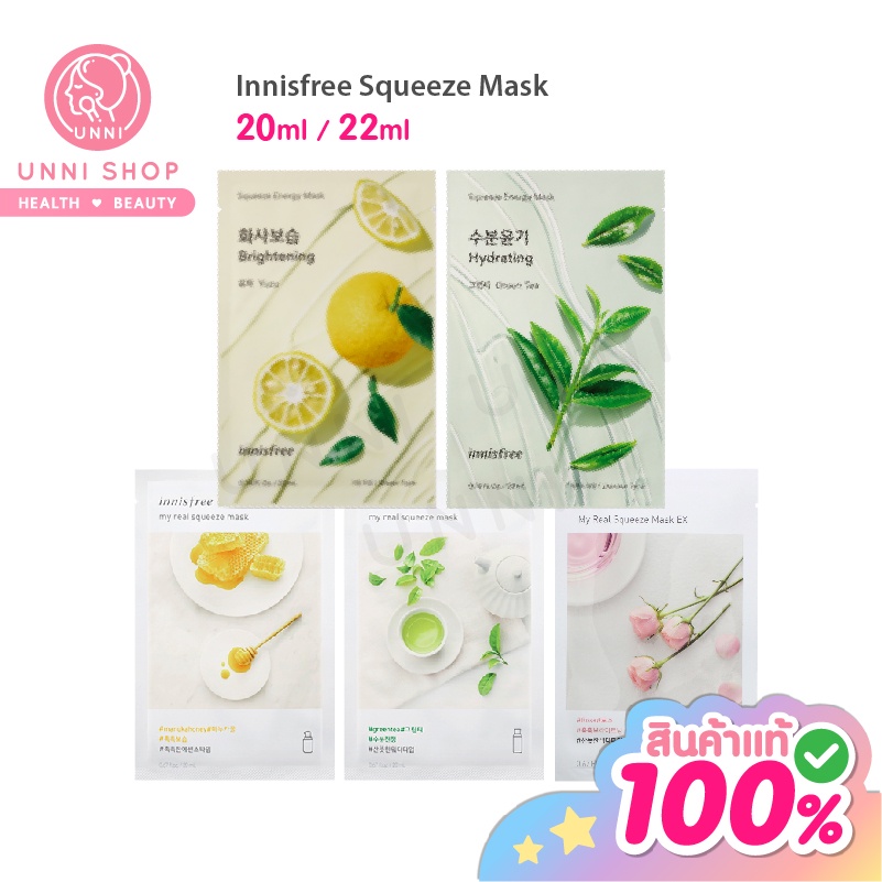 แท้100 Innisfree Squeeze Energy Mask / My Real Squeeze Mask มาส์กแผ่น
