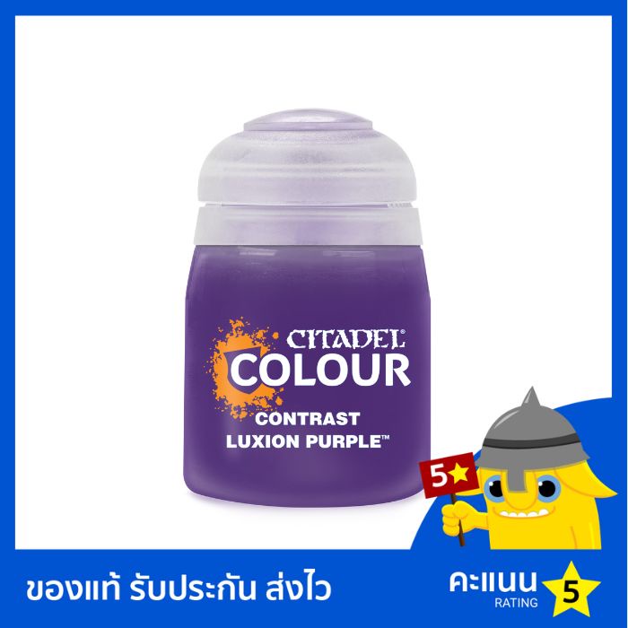 สี Citadel Contrast Paint Luxion Purple (สีอะคริลิค สีทาโมเดล