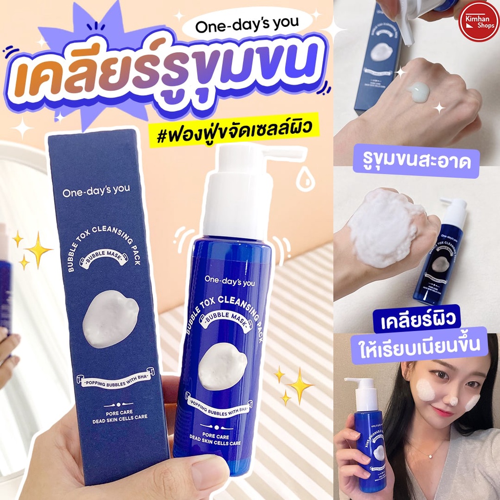 One Day's You Bubble Tox Cleansing Pack โฟมล้างหน้า Shopee Thailand