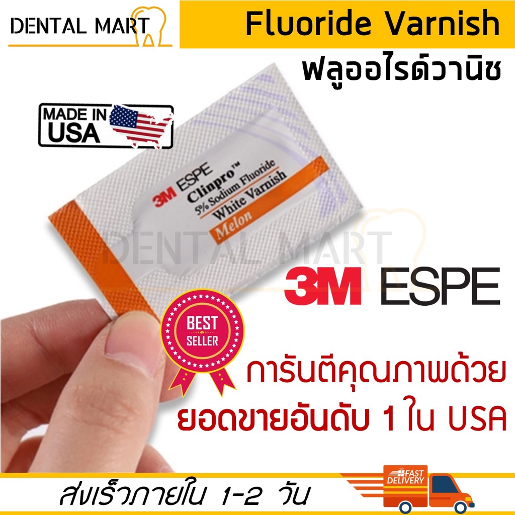 ฟลูออไรด์ วานิช พร้อมพู่กัน Fluoride varnish 3M vanish จำนวน 1 ชิ้น