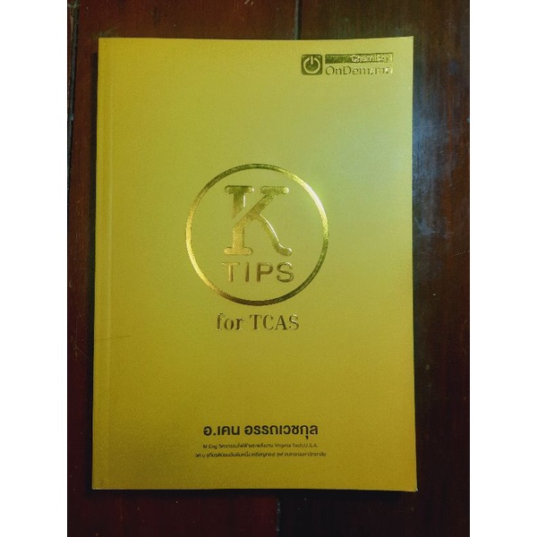 (มือสอง)K tips for TCAS Shopee Thailand