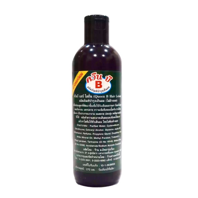 ควีนบี อาหารผม Queen B Hair Lotion Shopee Thailand