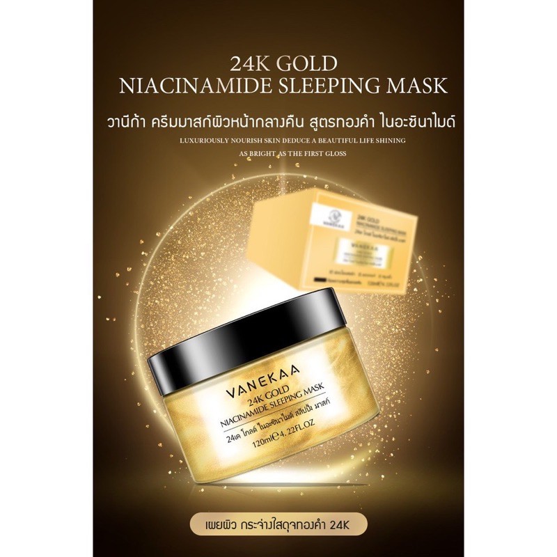 VANEKA 24K GOLD NIACINAMIDE SLEEPING MASK Vanekaa สลีปปิ้ง มาร์ค ทองคำ