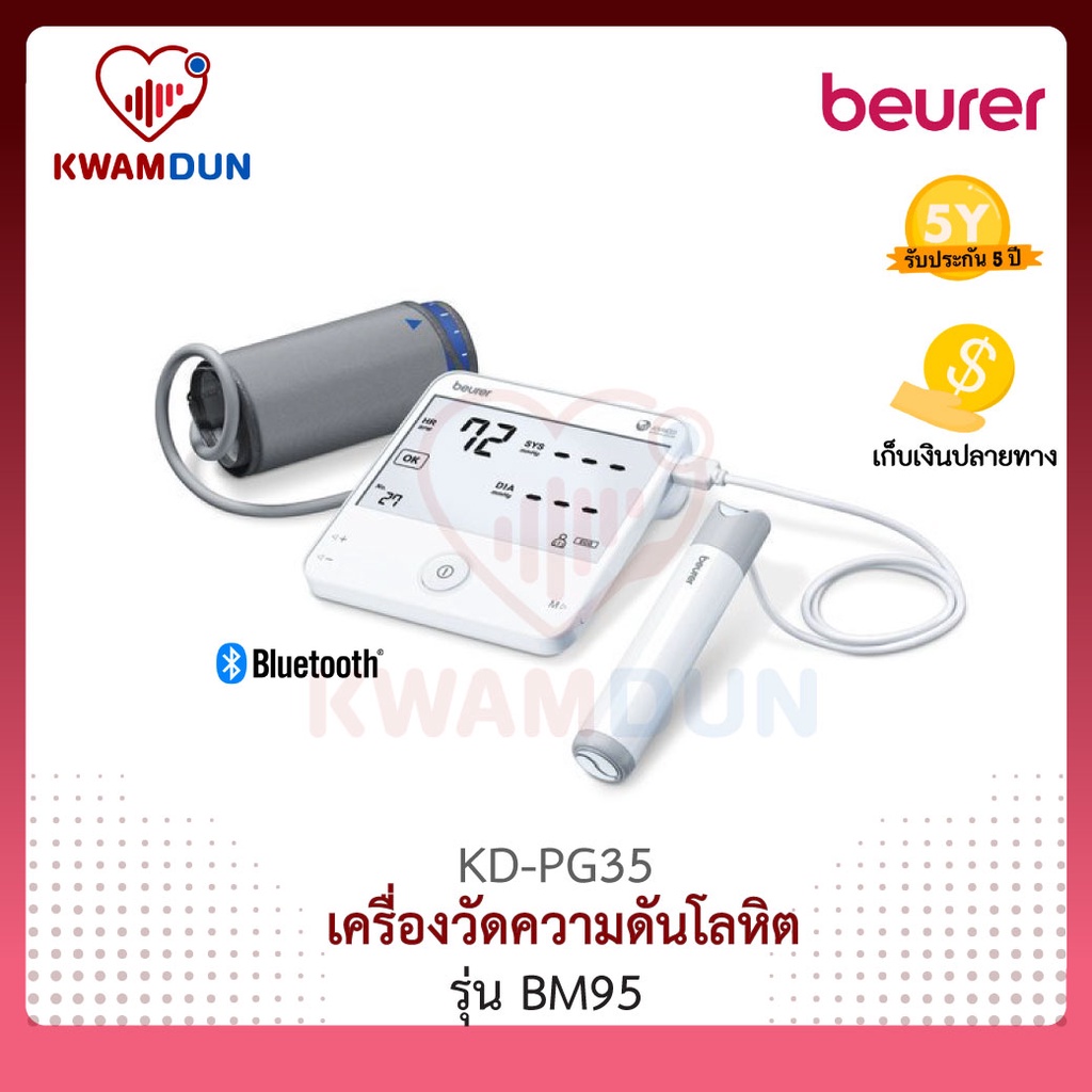 Beurer เครื่องวัดความดันโลหิตดิจิตอล รุ่น BM95 | Shopee Thailand