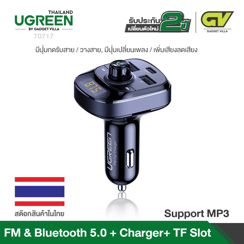 UGREEN รุ่น 70717 FM Bluetooth 5.0 Transmitter Car Charger + TF Slot