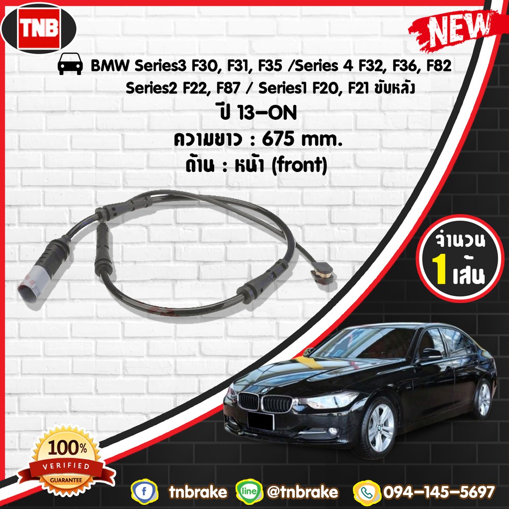 สายเซนเซอร์เตือนเบรคหมดbrake pad wear sensor BMW Series3 F30,F31