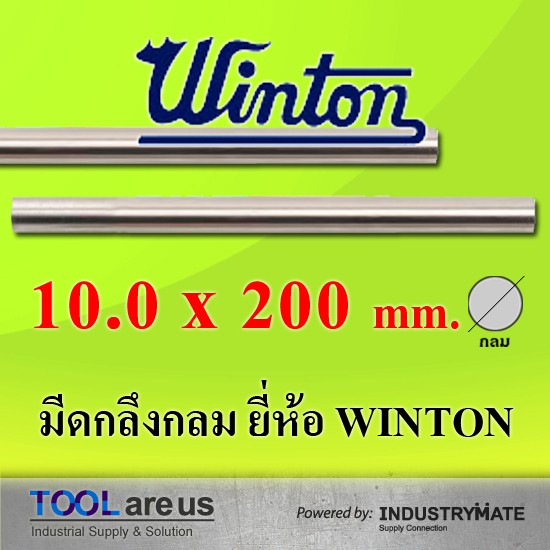 10.0 x 200 mm. มีดกลึงกลม ยี่ห้อวินตัน (WINTON) Shopee Thailand