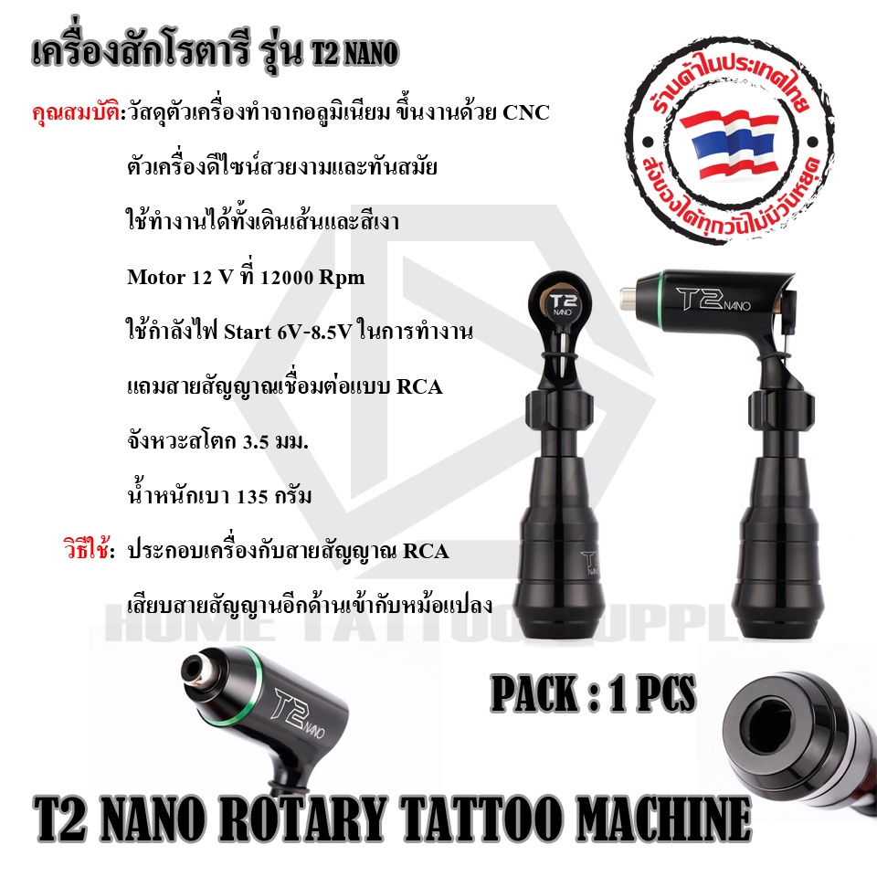 เครื่องสักโรตารี T2 Nano Tattoo Machine เครื่องสักโรตารี T2 Shopee