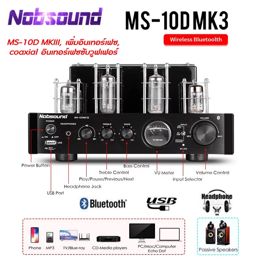 Nobsound MS-10D MKIII เครื่องขยายเสียง แอมป์หลอด มีบลูทูธ Bluetooth