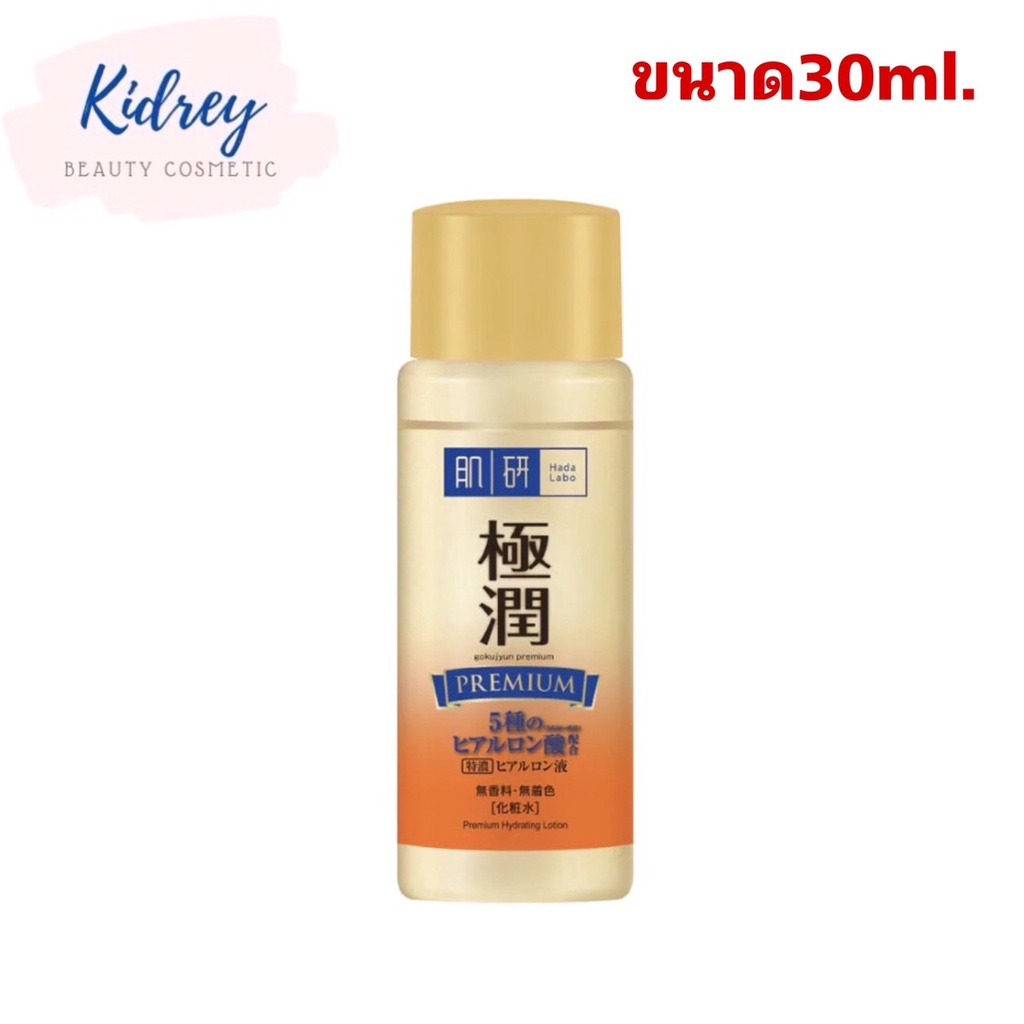 Hada Labo Premium Lotion 30ml. Shopee Thailand