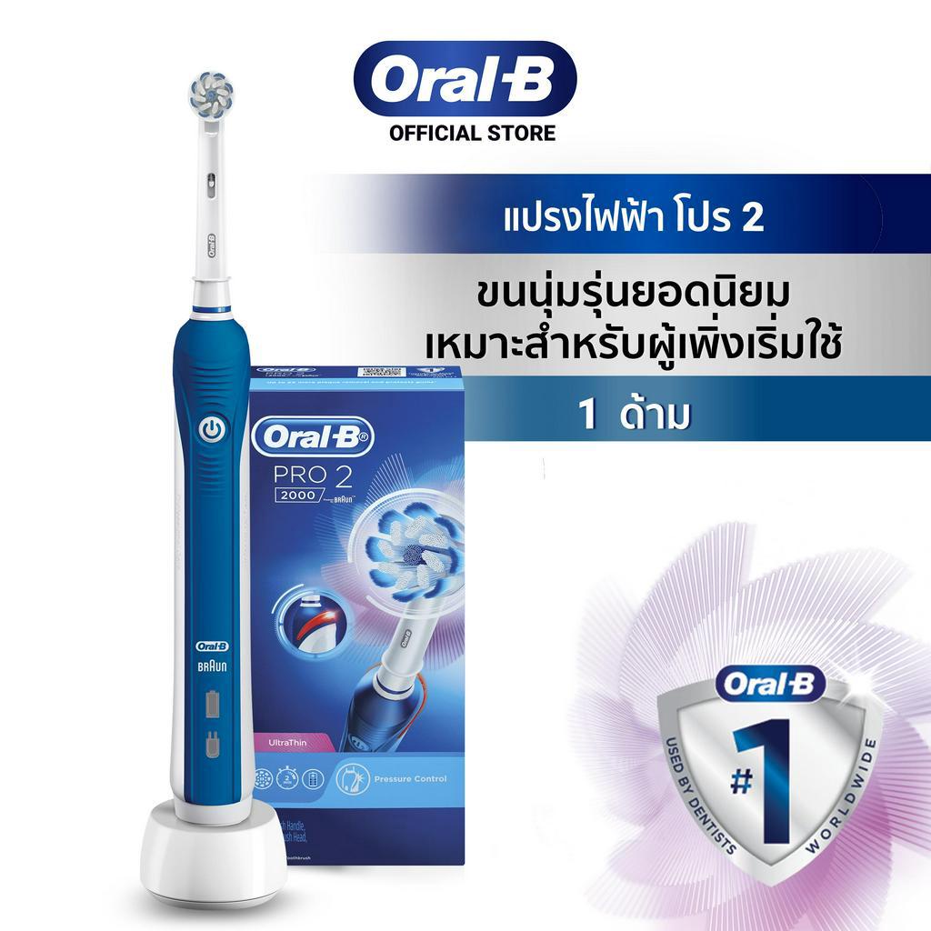 [ใหม่!] Oral-B ออรัลบี แปรงสีฟันไฟฟ้า โปร 2 2000 Electric Power