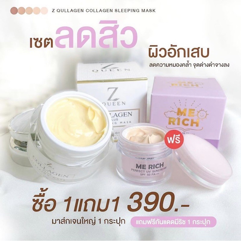 Z Queen Collagen Sleeping Mask คอลลาเจนพลัส คอลลาเจนมาร์คซีควีน หน้าใส