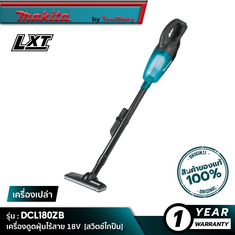 MAKITA DCL180ZB เครื่องดูดฝุ่นไร้สาย 18V [ เครื่องเปล่า ] Shopee