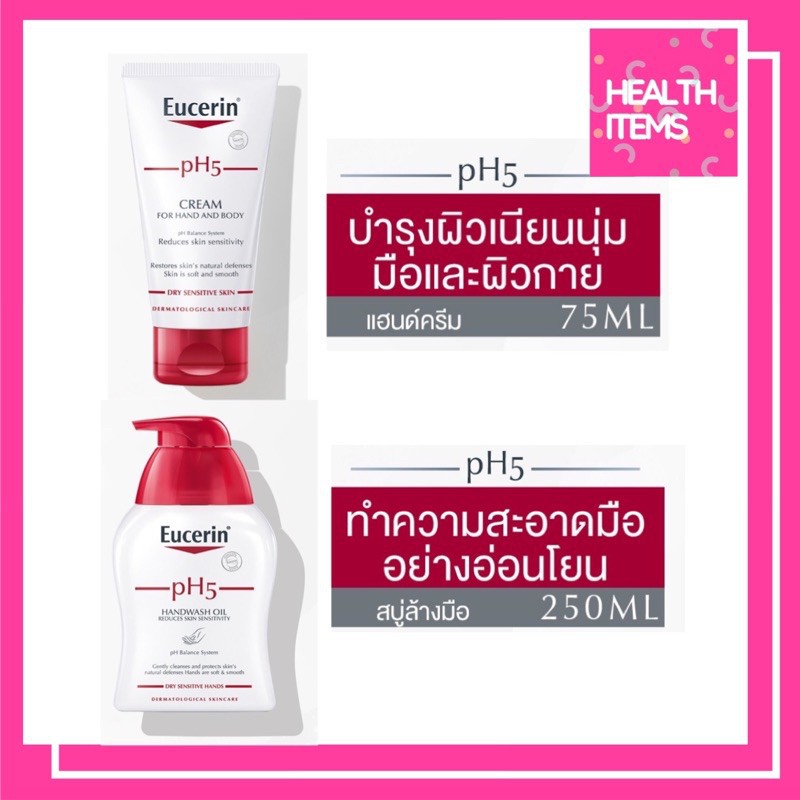 ℗☂EUCERIN pH5 CREAM FOR HAND AND BODY และ EUCERIN pH5 HANDWASH OIL