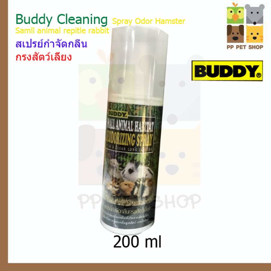 สเปรย์กำจัดกลิ่นกรงสัตว์เลี้ยง Buddy Cleaning Spray Odor Hamster Samll