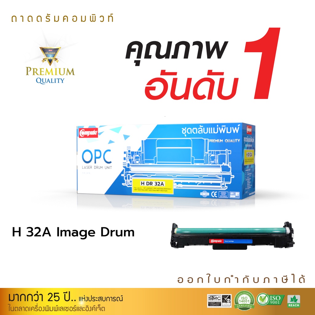 ชุดถาดดรัม Compute HP32A ตลับดรัมใช้สำหรับรุ่น HP CF232A (32A ) Drum