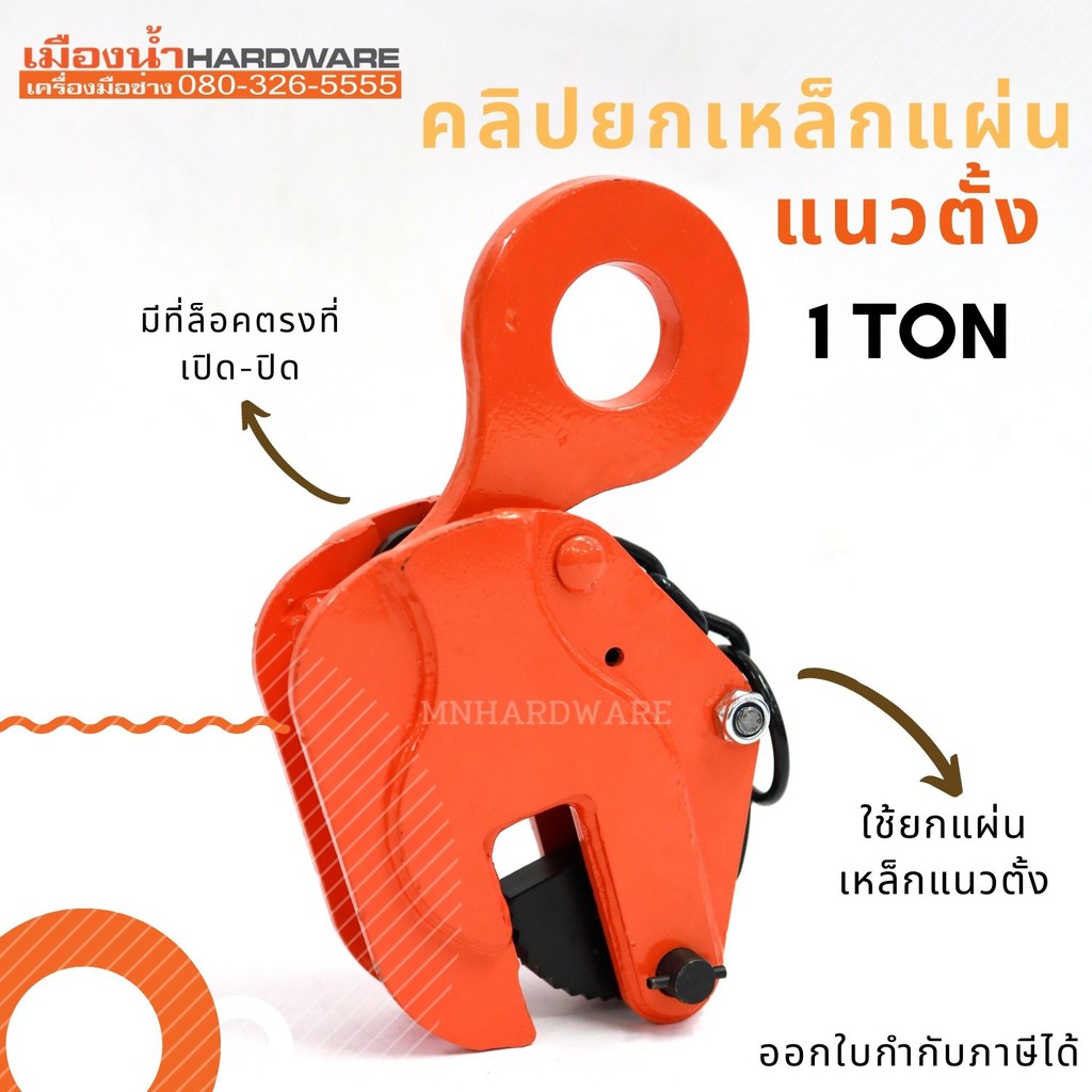 คลิปยกเหล็กแผ่นแนวตั้ง 1 TON vertical lifting clamp CDH Shopee Thailand