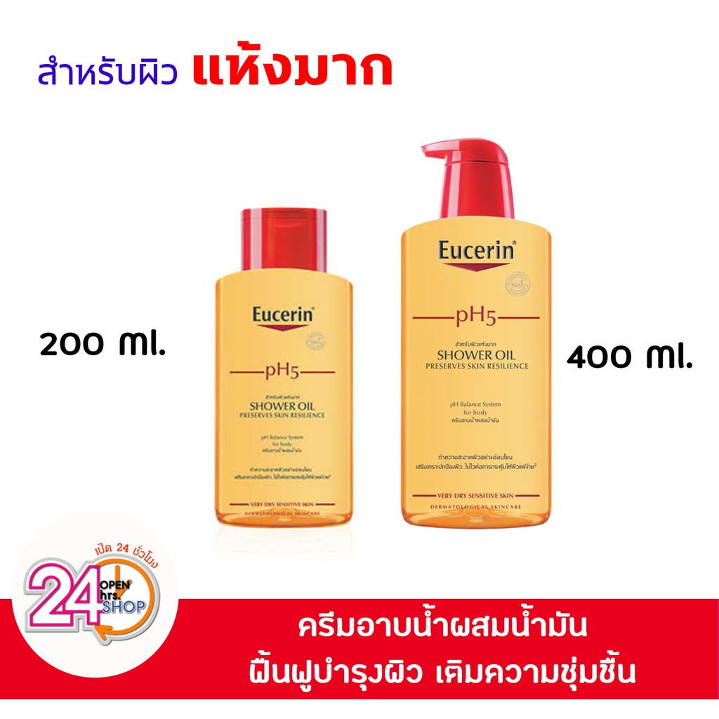 Eucerin pH5 shower oil Sensitive skin 400มล ยูเซอริน สำหรับผิวแห้งมาก บำรุงผิวให้ชุ่มชื่น ครีม