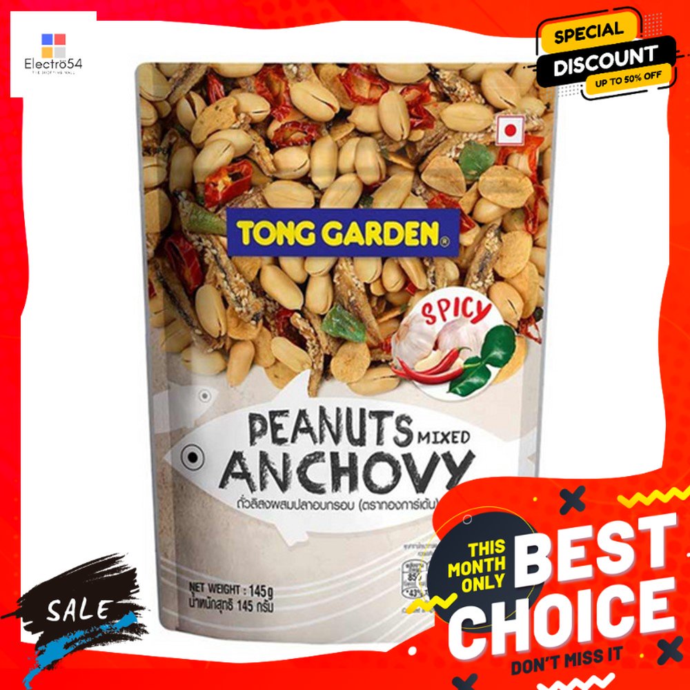 ทองการ์เด้นถั่วลิสงผสมปลาอบกรอบ 145 ก. TONG GARDEN PEANUTS MIXED