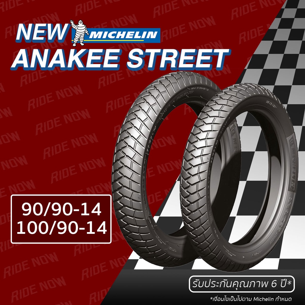 ใหม่! ยางมิชลิน MICHELIN ANAKEE STREET set 90/9014 , 100/9014 ยางรถมอ