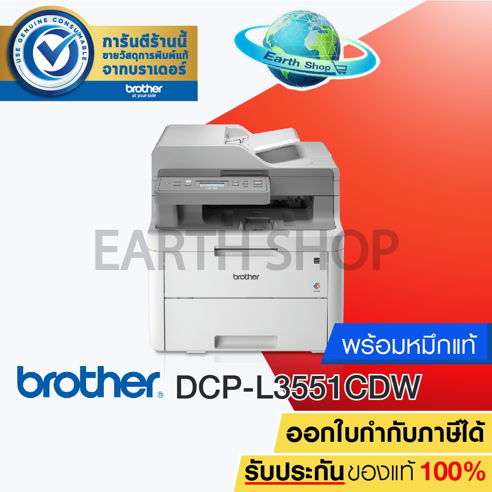 PRINTER BROTHER DCPL3551CDW 3 in 1 (PRINT/COPY/SCAN) พร้อมหมึกแท้ 1