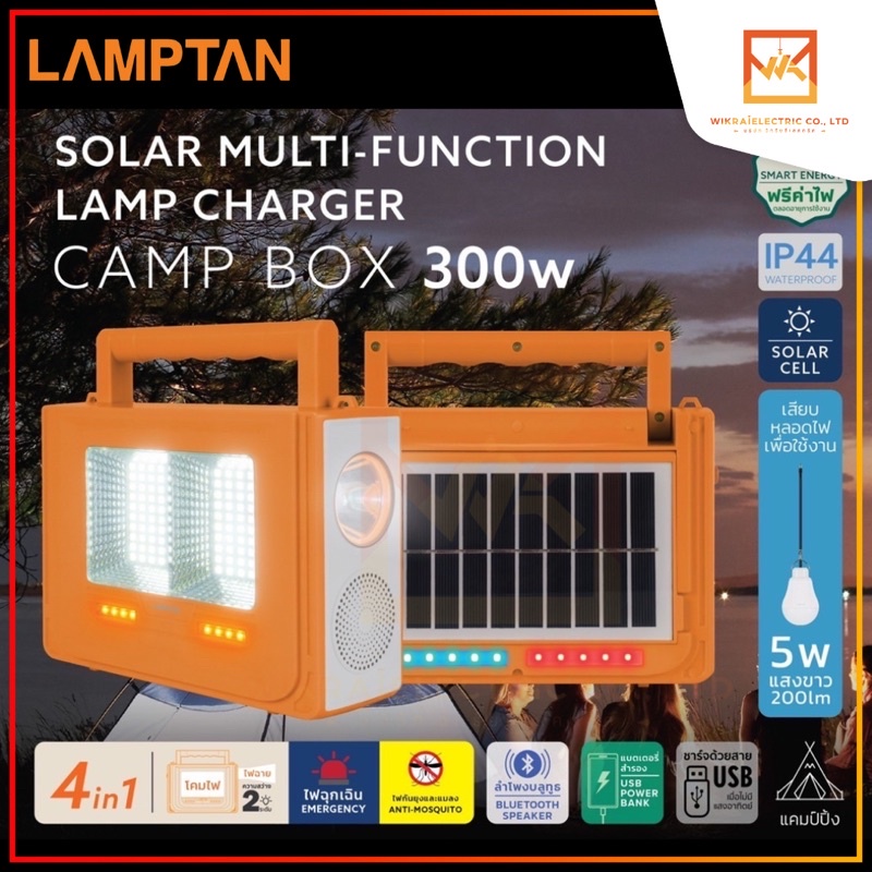 LAMPTAN โคมไฟ ชุดสำรองไฟโซล่าเซลล์ LED รุ่น CAMP BOX 300W ชุดนอนนา
