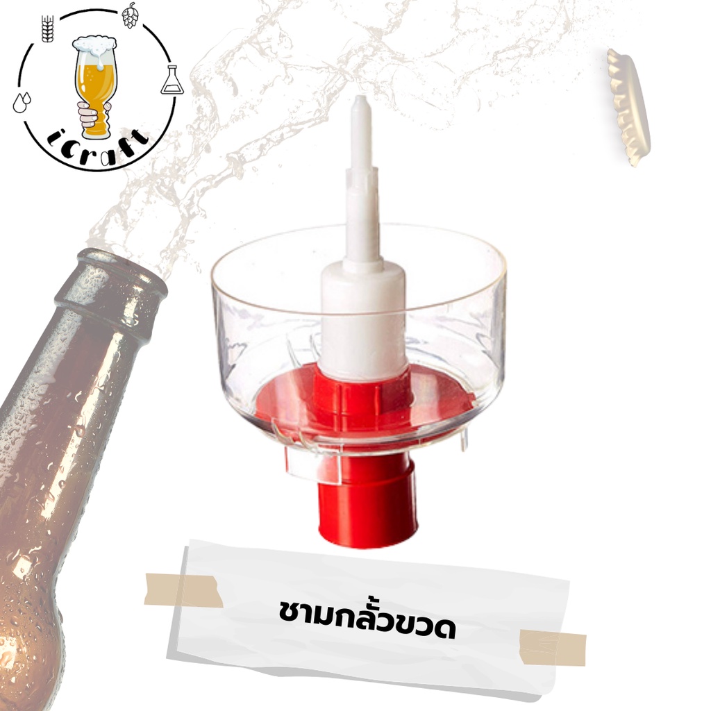 ชามกลั้วขวด ชามล้างขวด bottle washer Sterilizer Shopee Thailand