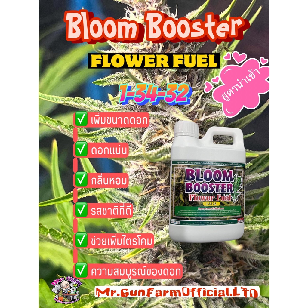 Bloom Booster,Flower Fuel,ปุ๋ยดอก,ปุ๋ยเร่งดอก,ปุ๋ยmr.Gun,ปุ๋ยเพิ่มขนาด
