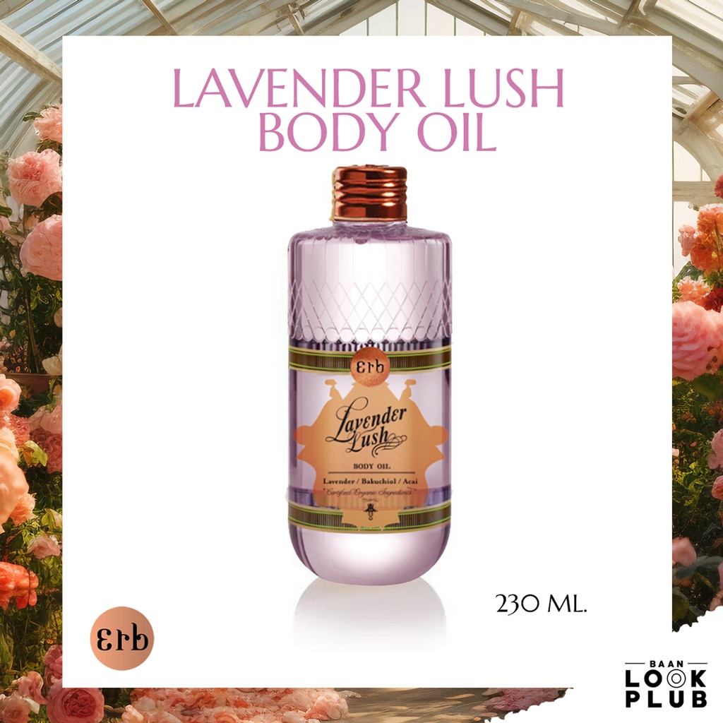 ERB รวมผลิตภัณฑ์เอิบ Body Oil & Shower Gel ชาวเวอร์เจล & ออยล์บำรุงผิว