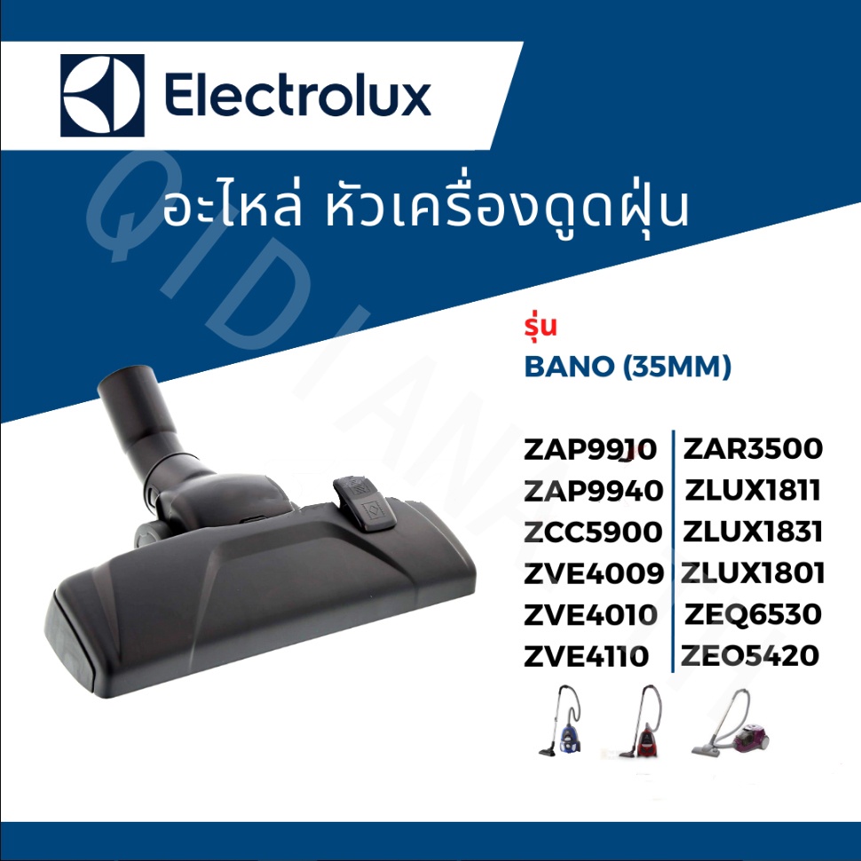 Electrolux เครื่องดูดฝุ่นไฟฟ้า 35 มม. ZAP9910 ZCC5900 ZVE4009 ZVE4010
