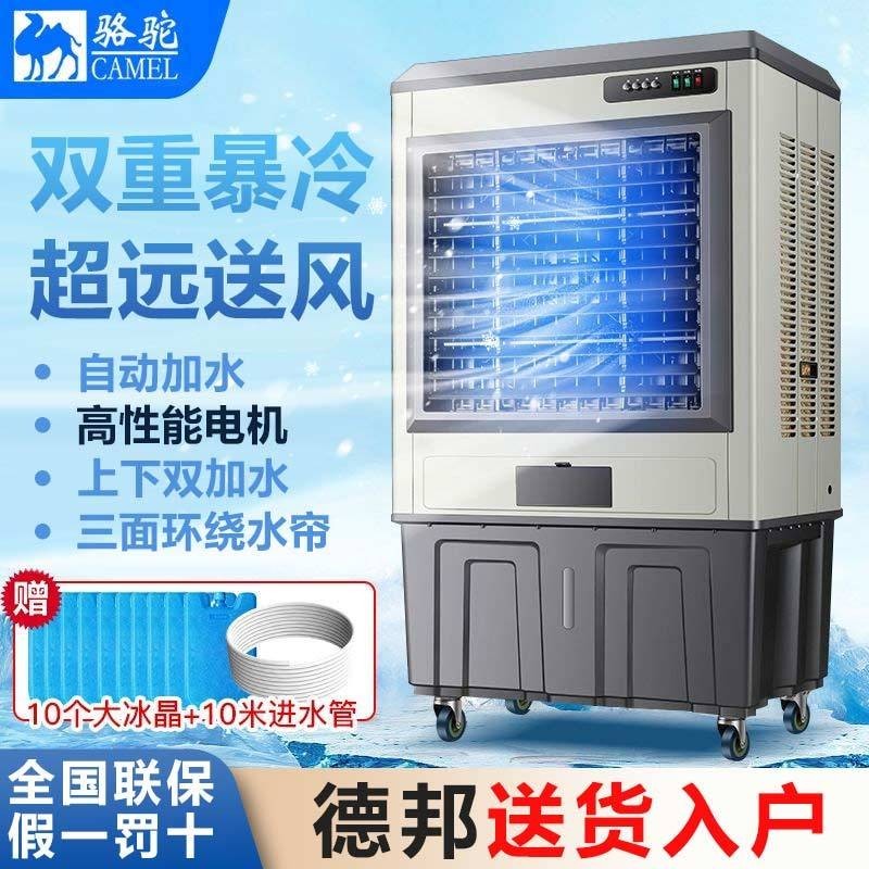 [ ส ่ งออกไปยังเยอรมนี ] Camel Industrial Air Cooler Water Cooling Air