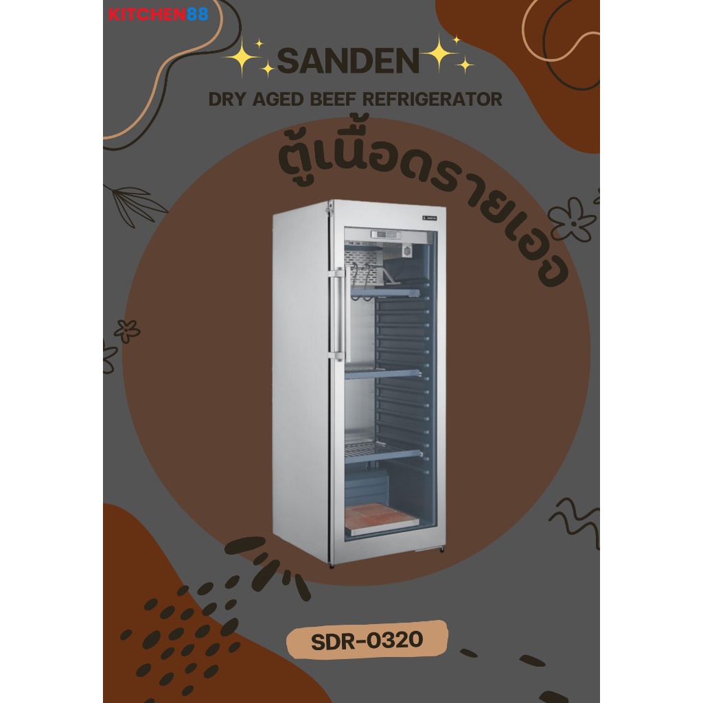 ตู้ดรายเอจเนื้อ Dry Aged Refrigerator 490 ลิตร 17.3 คิว SANDEN รุ่น SDR