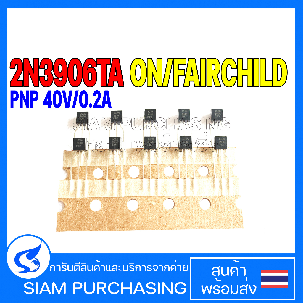 (จำนวน 10ชิ้น) 2N3906TA ONSEMI/FAIRCHILD TAPPING PNP 40V/0.2A JC2N 3906