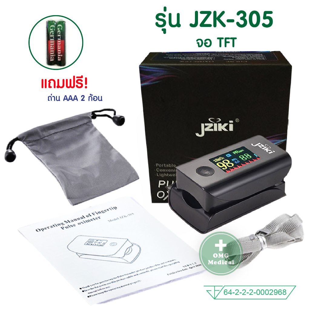 ตัวแทนบริษัทผ่าน อย.ระวังของปลอม ประกัน 1 ปี Pulse Oximeter Jziki วัด
