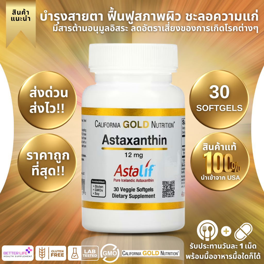 California Gold Nutrition, Astaxanthin 12mg, AstaLif Pure Icelandic (No