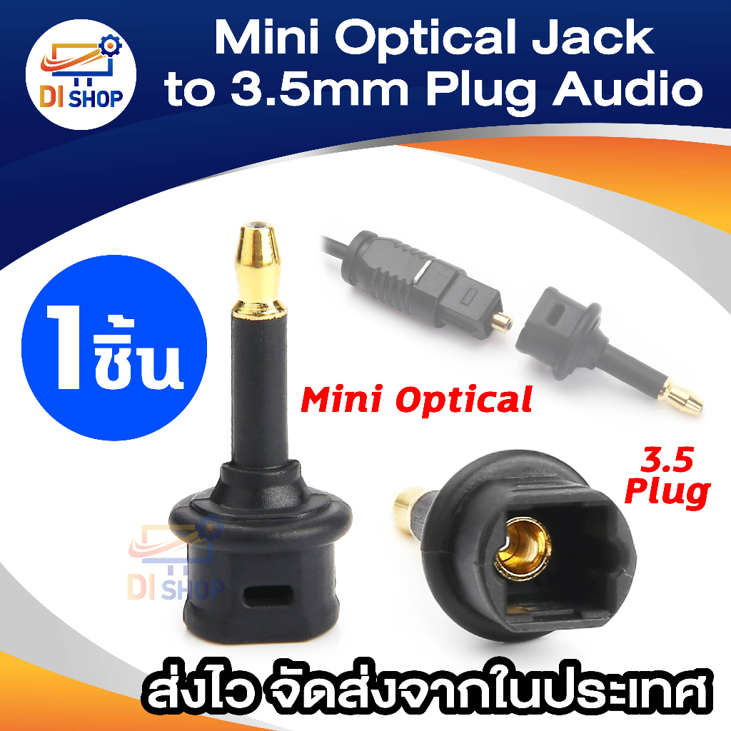 Mini Optical Jack to SLINK to 3.5mm Plug Audio Fiber Optic Adapter
