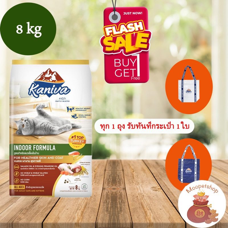 Kaniva Indoor 8 kg Cat Food Turkey Salmon and Riceสูตรแมวเลี้ยงในบ้าน