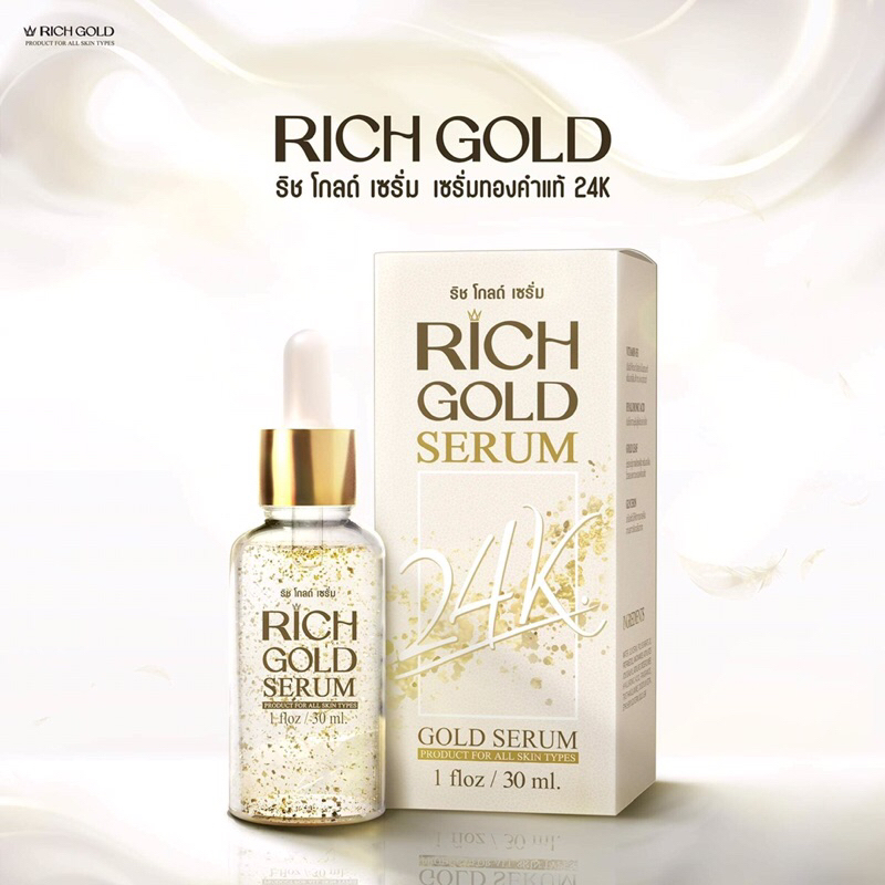 Rich Gold Serum ริชโกลด์ เซรั่ม โฉมใหม่ Shopee Thailand