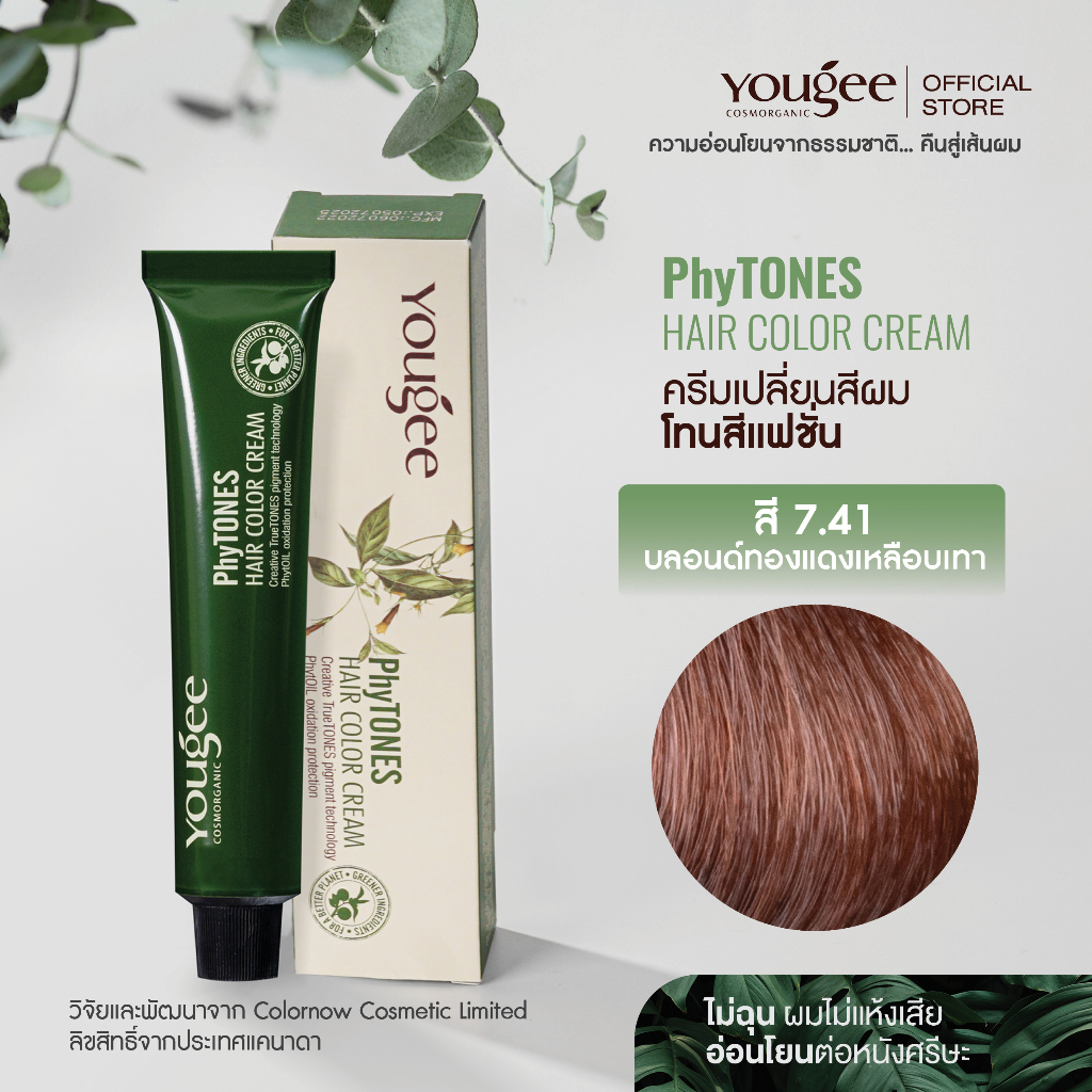 Yougee Phytones Hair Color Cream ครีมเปลี่ยนสีผม โทนสีแฟชั่น สี 7.41 บลอนด์ทองแดงเหลือบเทา