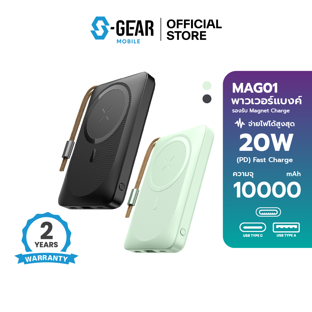 SGEAR รุ่น MAG01 10000 mAh (พาวเวอร์แบงค์) Powerbank PD สาย