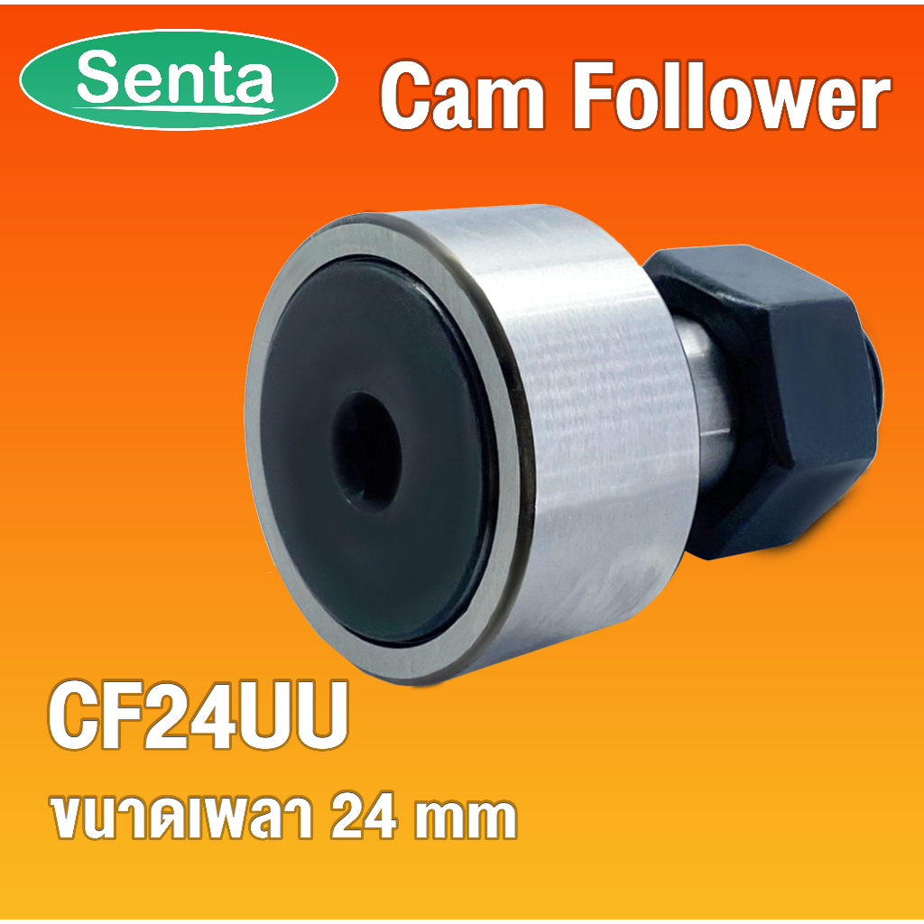 CF24 CF24UU ( KR62PP ) ตลับลูกปืนแคม Cam Follower ลูกปืนลูกเบี้ยว Cam